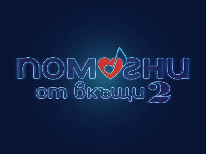 pomogniotvkyshti