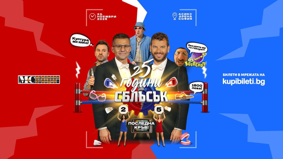 25 godini SBLUSAK_KV